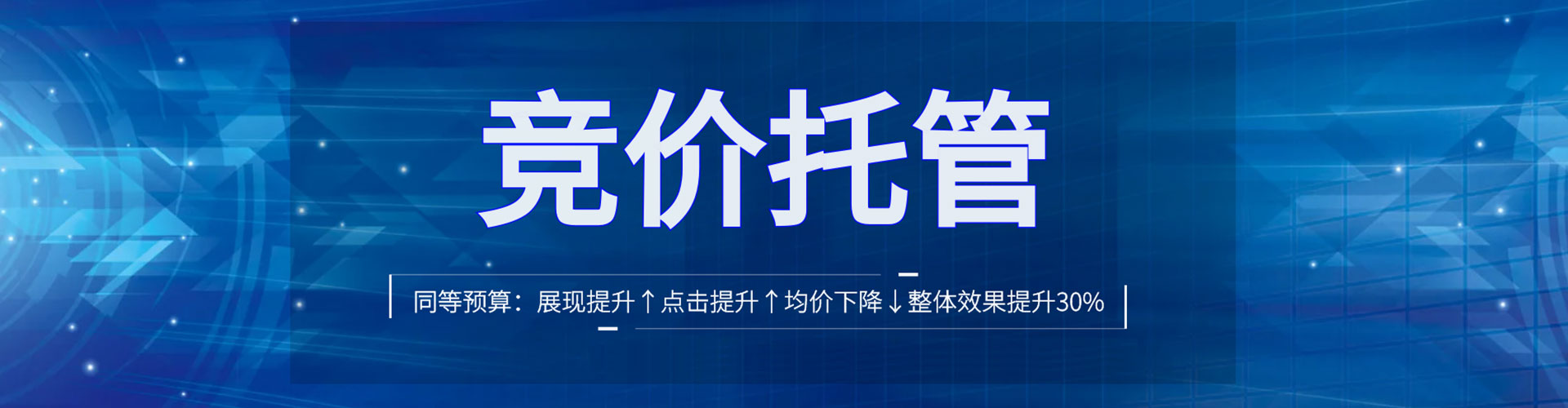 广汉竞价托管