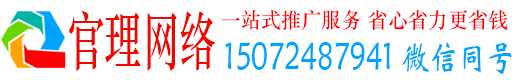 广汉官理网络推广竞价
